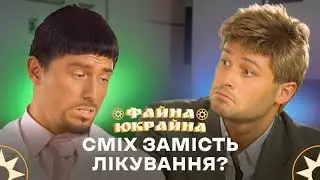 Донор нирки і медбрати в режимі спринту! &ndash; ФАЙНА ЮКРАЙНА | ПРИКОЛИ 2025 | УКРАЇНСЬКІ МЕМИ