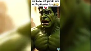 Hulku Puja iPhone17 shaadi kar leti Hai Puja#hulk #hulkcomedy #hulkwwe #desihulk #hulkfight