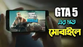 GTA 5 এর মত মোবাইলে 😱 || GTA V IN BANGLA 
