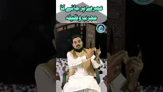 Лучший способ совершить умру || Хафиз Лиакат Лахори