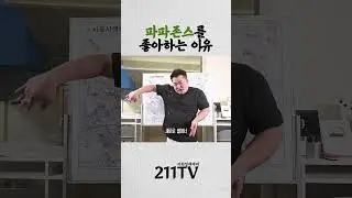 #이원일 셰프는 #파파존스 피자를 좋아합니다🍕
