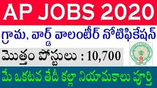 AP Grama volunteer Notification 2020 | AP Ward Sachivalayam Recruitment 2020 | AP Jobs 2020
