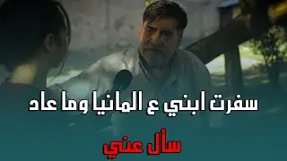 ابني يلي ربيتو كل شبر بندر سافر وما بيعترف عليي ابدا!!!💔