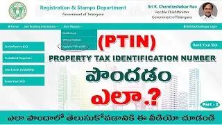 How to get PTIN number in Telangana (Property tax identification number)