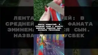 «Новости» - Анекдот | #shorts #приколы #юмор #tiktok #tiktokviral #viral #subscribe #funny