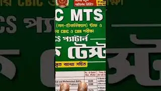 MTS Mock & Previous Year questions Book in Bengali #mts #ssc #mts_mock_test