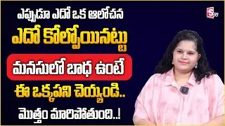 Anoohya : Best Motivational Video For Women || Best Moral & Youthful Video || SumanTV Women Life