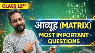 MATRIX ( आव्यूह) MOST IMPORTANT QUESTIONS CLASS 12TH ||SHRI RADHEKRISHNA CLASSES