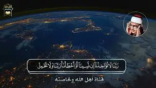 آمَنَ الرَّسُولُ بِمَا أُنْزِلَ إِلَيْهِالشيخ المنشاوي Amener Rasul&uuml; Şeyh Minşavi M&uuml;kemmel