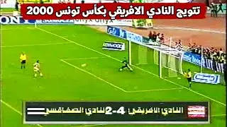 بركلات الترجيح، الافريقي يتوّج بكأس تونس 2000 على حساب النادي الصفاقسي