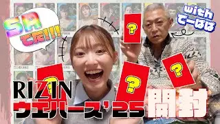 【神引き✨】パパとRIZINウエハース'25を開封したらSRが出て震えた😇【カード開封】