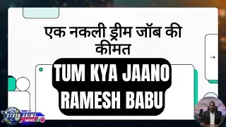 Luxembourg Job Scam &ndash; Delhi Family Ko Mila Fake Visa Aur Offer Letter! Fraudsters Phir Se Active!