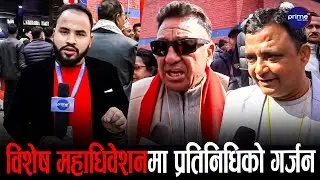 सभापति देउवा भृकुटीमण्डप आएर सम्बोधन गरे माफी दिन्छौं | Prime TV HD