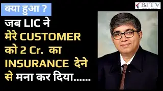 When LIC Rejected my Customer's 2 Cr. Insurance Proposal ? | Tushar Joshi | HINDI | BI.TV