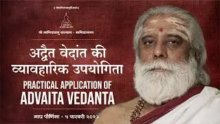 अद्वैत वेदांत की व्यावहारिक उपयोगिता - Pravachan by Shri Dnyanraj Manik Prabhu Maharaj