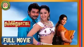 Thambikkottai | Tamil Full Movie[4K] | Narain | Meena | Poonam Bajwa