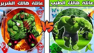 فلم ماين كرافت : كوكب عائلة هالك الشرير ضد كوكب عائلة هالك الطيب !!؟ 🔥😱