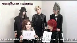 【exist†trace】　コメント　「漢字で自己紹介」