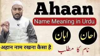 Ahaan name meaning in urdu | ahaan naam ka matlab | by Mufti Sadaqat #ahaan #ahan #name #boyname