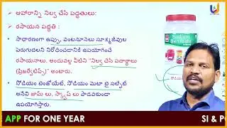Biology ఆహారాన్ని నిల్వ చేసే పద్దతులు  #tspsc #appsc #sipc