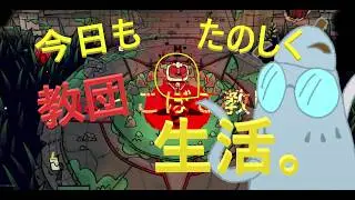【まったりとしたガチ勢】稀崎晶子の華麗なる(?)ぼっこぼこけ～む生活【カルトオブザラム】