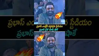 Prabhas Entry at Saaja Saab Pre Release Event | Prabhas Visuals at Raja Saab Pre Release Event |R3TV