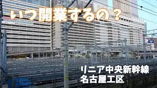 A493【早期開業を望む】リニア中央新幹線建設現場 名古屋工区を取材！