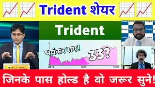 Trident Share Latest News  | Trident share news  | Trident share Analysis 29 January 2026