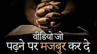 Powerful Study Motivational Video | Study Motivational Video In Hindi