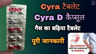cyra d tablet | Cyra Tablet | गैस का टैबलेट, सीने में जलन हो | Cyra d capsule | Prince Azeemuddin