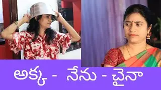 Akka Nenu China | Giligintha | Telugu Comedy
