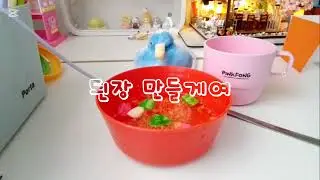 우동 만들기#인형계