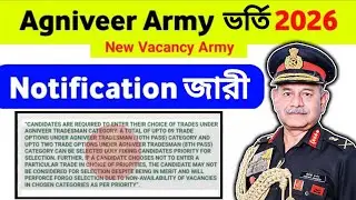 Indian Army New Bharti 2026 | Website বড়ো পরিবর্তন | Army Age Limit 2026 | Agniveer New Bharti 2026