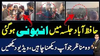 Hafizabad jalsa of pmln live |nawaz sharif maraym nawaz hafizabad jalsa | Public reatcion |rai saqib