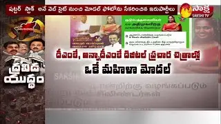 ADMK Vs DMK Political Fight For Tamil Nadu Assembly Elections | Sakshi TV