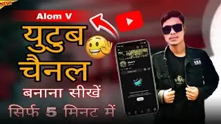 YouTube Channel Kaise Banaye | How To Create A YouTube Channel | Alom Tags