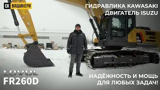 Может ли Lovol FR260D заменить премиальные экскаваторы? Ответ в видео!