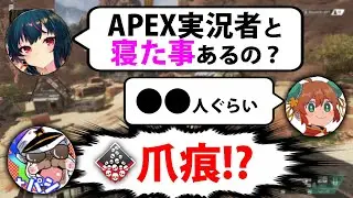 女性配信者2人にAPEX実況者と寝たことあるか聞いたらヤバすぎたｗｗ【エーペックス】【ApexLegends】