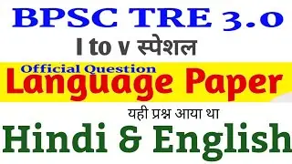 bpsc tre 3.0 | language paper | official question | ऐसा ही प्रश्न आता है #trick2gk #bpsc2024