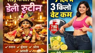 लड्डू गोपाल का आज का डेली रूटीन Morning Seva घर में  लड्डूगोपाल की सेवा करने से क्या चमत्कार होता है