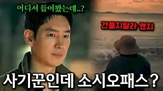 [모범택시3] 중고거래 사기꾼이 소시오패스면 생기는 일?! #모범택시3 #11회선공개 #10회리뷰