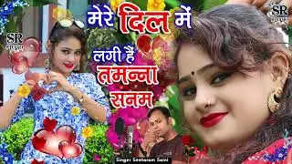 मेरे दिल में लगी है तमन्ना सनम तुझसे मिलना मैं चाहूं तेरी कसम || New Love Song By Seetaram Saini