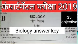 Compartmental exam biology subject ka objective answer key 2019 | 35 objective answer key set B