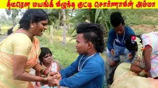 மகளைப் பார்க்க வந்து மயங்கி விழுந்த அம்மா 😭