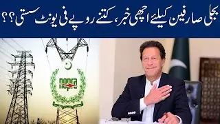 Good News For Electricity Consumers, Govt Huge Decision
