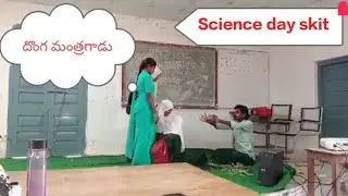 Science day funny skit #youtube #video #viral #trending 