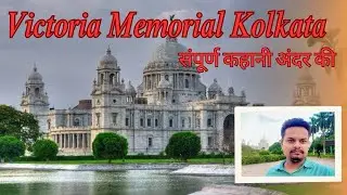 Victoria Memorial Hall Kolkata | Full details of story #video #Kolkata #kolkatatourism #victoria
