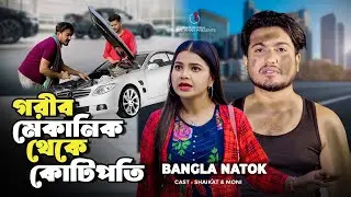 Divorce for Father's Wife | Don't Judge A Book By It's Cover | Shaikot | Bangla Natok New 2026