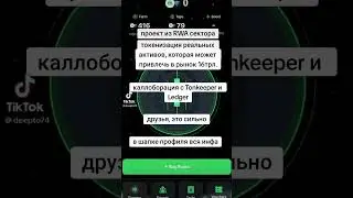 Топ проект, залетай быстрее и будь один из первых