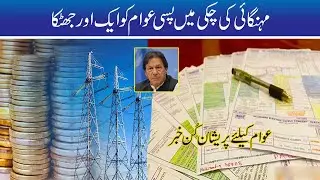 Electricity Unit Price Increase  | City 41